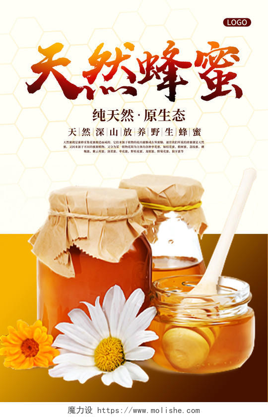 黄色简约实景天然蜂蜜促销宣传海报蜂蜜海报